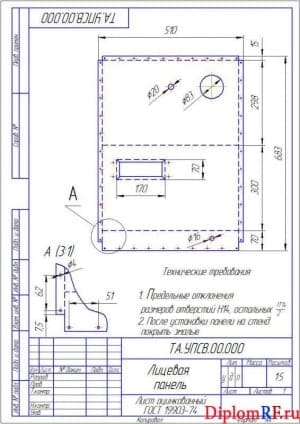 Чертеж детали панель лицевая (формат А4)