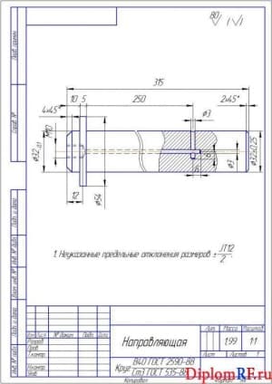 Чертеж детали направляющая (формат А4)