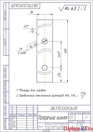 Чертеж поперечина нижняя деталь (формат А4)