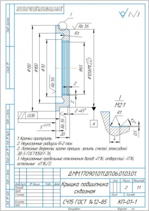 10.	Деталировка: крышка подшипника, А4