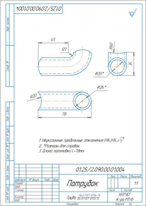 10.	Конструкция патрубка, А4