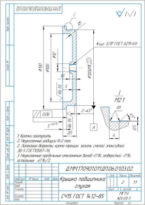 11.	Глухая крышка подшипника, А4
