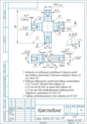 11.	Деталь крестовина, А4
