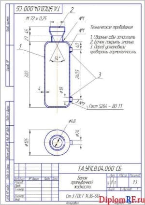 Чертеж детали бачок промывочной жидкости (формат А4)