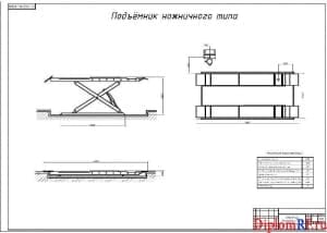 Чертёж технических характеристик подъёмника ножничного типа (формат А1)