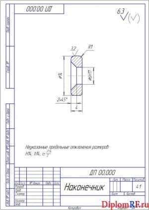 Чертеж детали наконечник (формат А4)