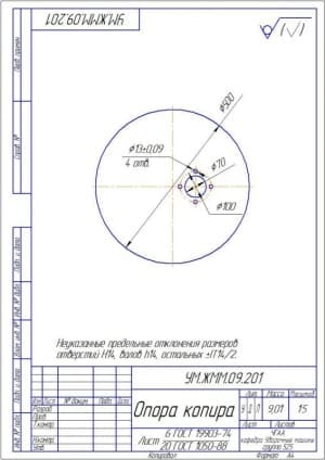 Чертёж детали опора копира (формат А4)