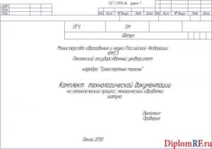 Полный комплект технической документации на технологический процесс механической обработки шатуна (формат 5хА4)