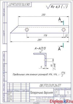 Чертеж поперечина верхняя деталь (формат А 4)