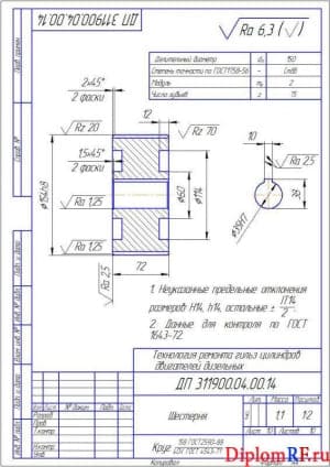 Чертеж детали шестерня (формат А4)