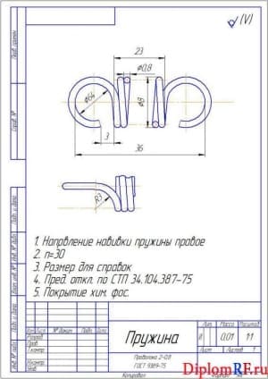 Чертёж детали пружины (формат А4)