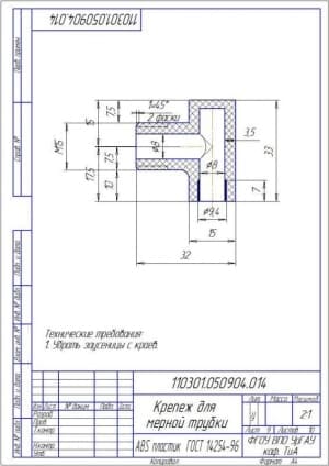 Чертёж детали крепеж для мерной трубки (формат А4)