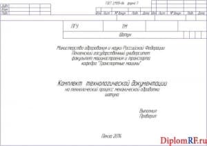 Полный комплект технологической документации на технологический процесс механической обработки шатуна (формат 5хА4)
