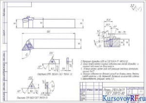 Чертеж резец 2103-0671 деталь