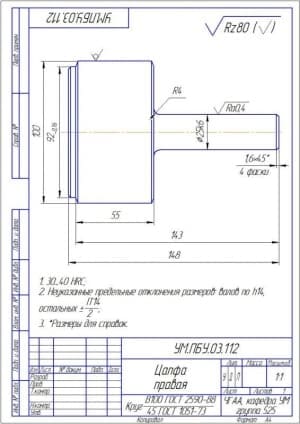 Чертёж детали цапфа правая (формат А4)