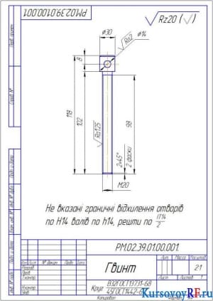  Деталь Винт 