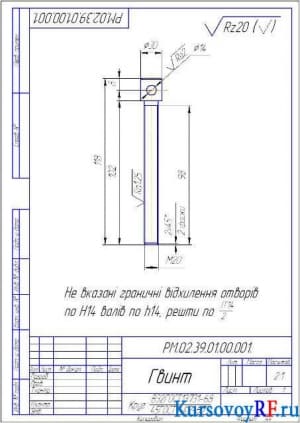 Чертеж детали винта 