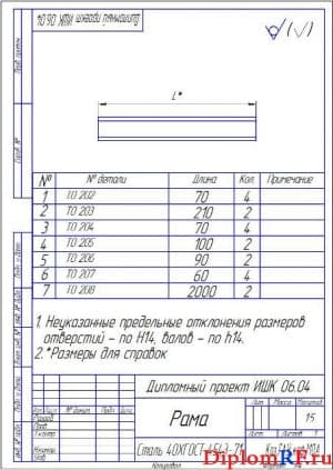Рама деталь (формат А4)