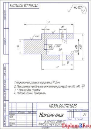 Чертеж детали наконечник (формат А4)