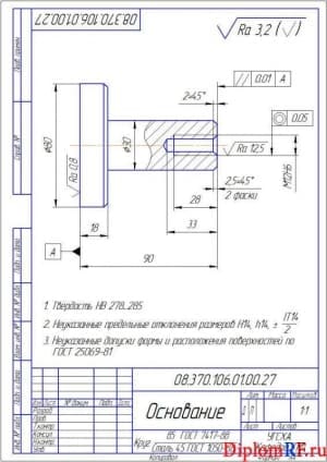 Чертеж основание деталь (формат А4)