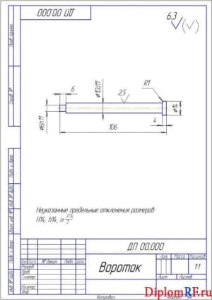 Чертеж детали вороток (формат А4)