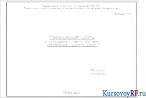 Чертеж титульного листа