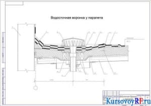 Чертеж водосточная воронка у парапета