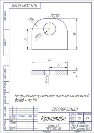1.	Кронштейн – чертеж детали А4