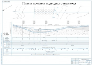 1.	Чертеж плана и профиля подводного перехода, А1