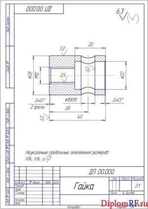 Чертеж детали гайка (формат А4)