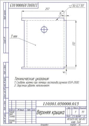 Чертёж верхней крышки (формат А4)