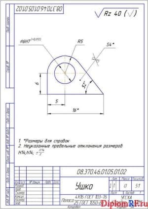 Чертеж ушко деталь (формат А 4)