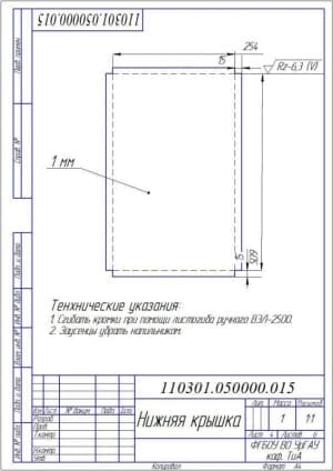 Чертёж нижней крышки (формат А4)