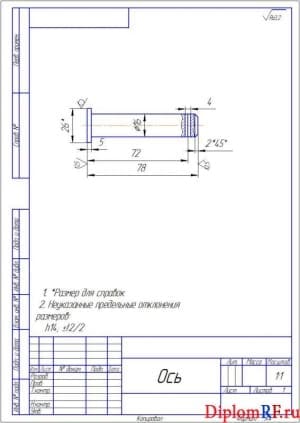 Чертеж детали ось (формат А4)
