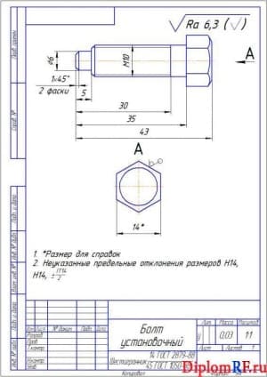 Чертёж детали болт установочный (формат А4)