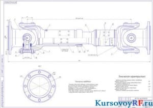Карданная передача автомобиля МАЗ-5336 (формат А1)
