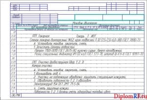 Чертежи операционных карт ремонта маховика (формат 4хА 4)