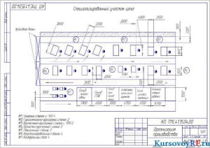 Чертеж организация производства (формат А 3 )