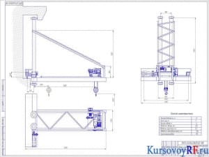 Чертеж кран консольный передвижной
