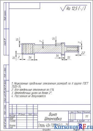 Чертеж винт штамповка деталь