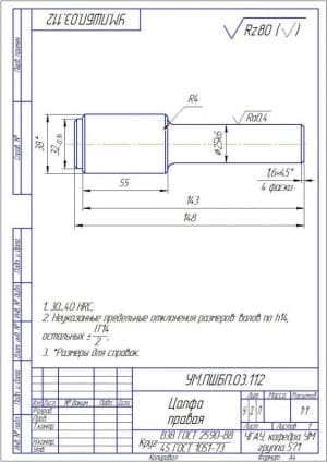 Чертёж детали цапфа правая (формат А4)