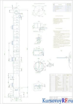 Чертеж общего вида колонны ректификационной  1200 мм