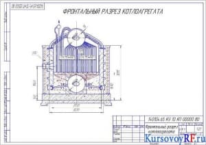 Чертеж фронтального разреза котлоагрегата 
