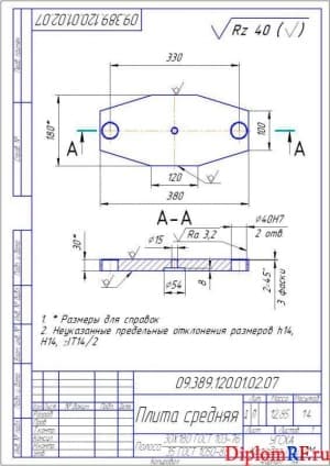 Чертеж плита средняя деталь (формат А4)