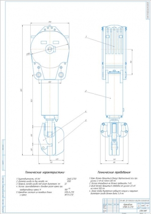 2.	Сборочный чертеж крюкоблока УТБК-5-270, А1