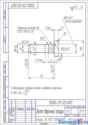 Деталь Бол верхней опоры (формат А4)