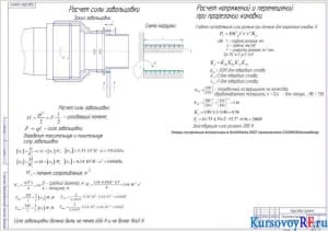 Технологические расчеты (формат А1)