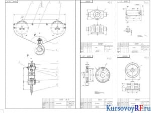 Чертеж деталировка (крюковая обойма, блок обводной, гайка крепежная, ось блока, траверс)