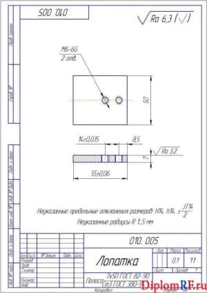 Чертеж детали лопатка (формат А4)