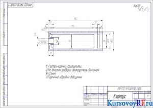 Чертеж детали корпуса